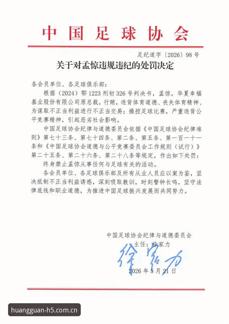 皇冠登录入口 看懂足协第三批禁足名单的实用指南——从孟惊到高寒,这些操作如何毁了足球